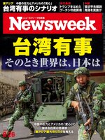 ニューズウィーク日本版　Newsweek Japan